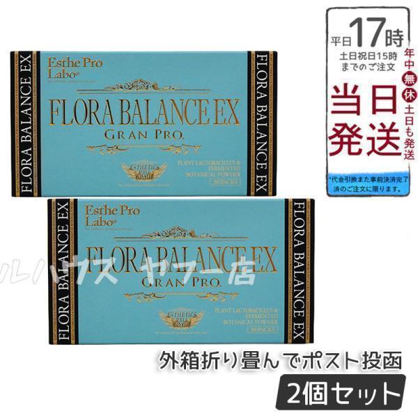 フローラバランス グランプロ 2個セット Esthe Pro Labo（エステプロ・ラボ） フローラバランスEXグランプロ 2
