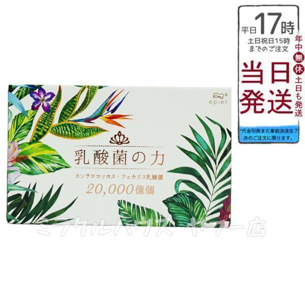 エピエ 乳酸菌の力 epier FLORA COLLECTION 20000億個 250mg×60粒