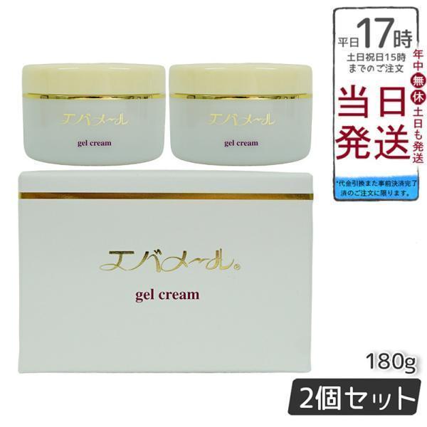 エバメール ゲルクリーム 180g 2個セット エバメール ゲルクリーム ジャー180g 2個セット オールインワンジェル