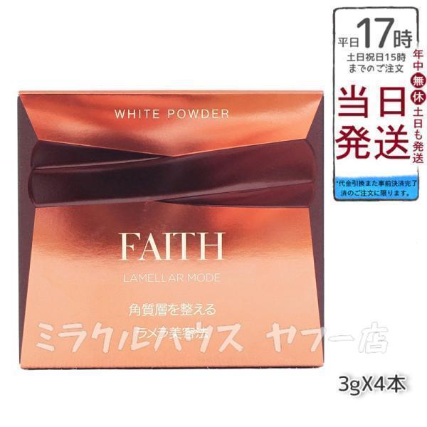 FAITH（フェース） lamellar mode ラメラモード ホワイト パウダー 3g