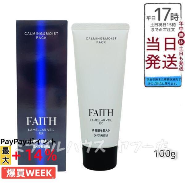 FAITH（フェース） ラメラベールEX カーミング＆モイスト パック 100g