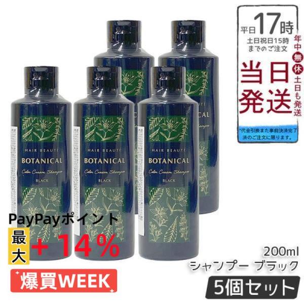 HAIR BEAUTY BOTANICAL カラーシャンプー 9本入り。 【公式通販】