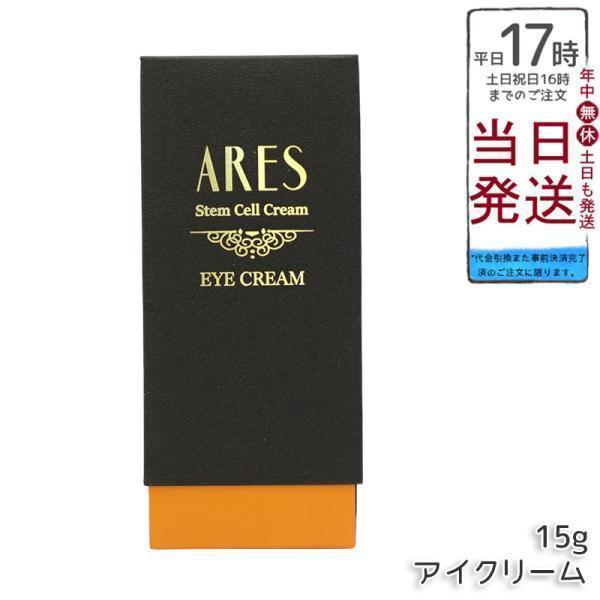 JCプログラム/ARESアイクリーム自由が丘クリニック/jcprogram JC PROGRAM 自由が丘クリニック ドクターズコスメティクス ARES ステム