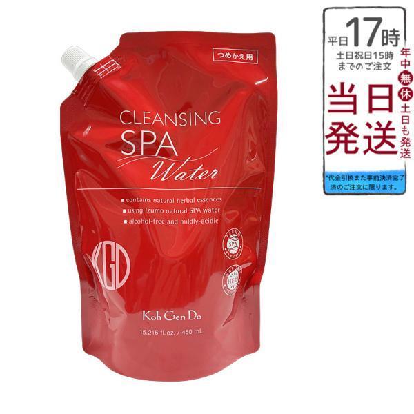 江原道 Koh Gen Do クレンジングウォーター 450ml 詰替 つめかえ 弱酸性 W洗顔 メイク落とし 敏感肌 コウゲンドウ リキッド クレンジング