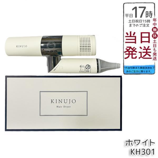 KINUJO（絹女） ドライヤー キヌージョ キヌージョドライヤー ホワイト
