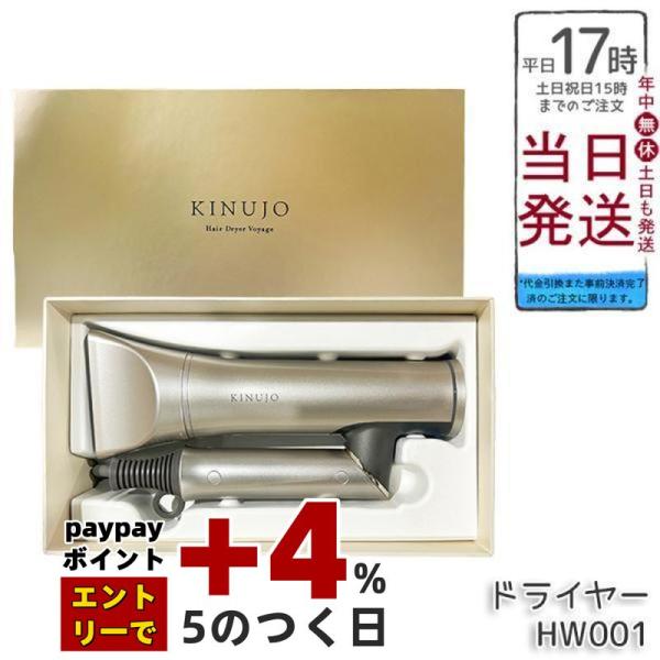 KINUJO（絹女） ドライヤー キヌージョ キヌージョドライヤー ホワイト