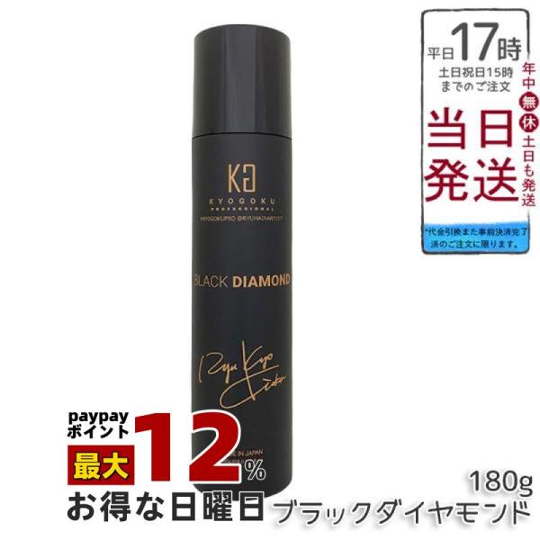 他サイト： 京極 ヘアオイル スプレー ブラックダイヤモンド 180g ヘアオイル 洗い流さない ヘアトリートメント アウトバス ヘアケア ヘアスプレー Kyogokuの商品画像