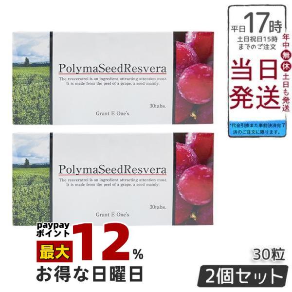 グラント・イーワンズ ララ グラント ポリマシードレスベラ 30粒 