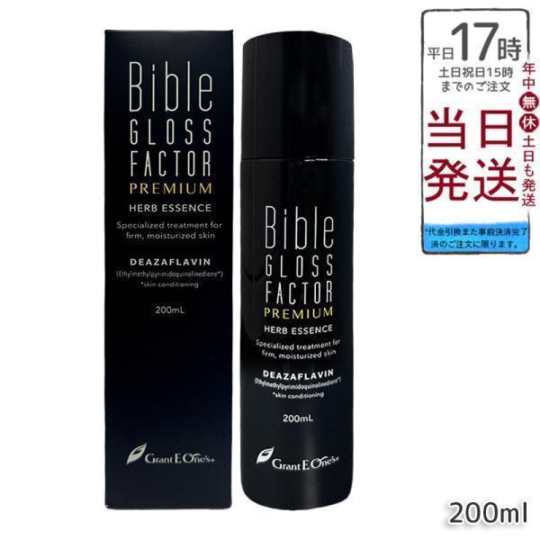 バイブルグロスファクター ハーブエッセンス 200ml 美容液 ハリ