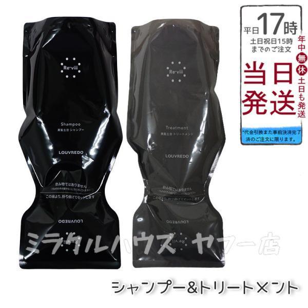 LOUVREDO（ルーヴルドー） レヴィ シャンプー 700ml & トリートメント