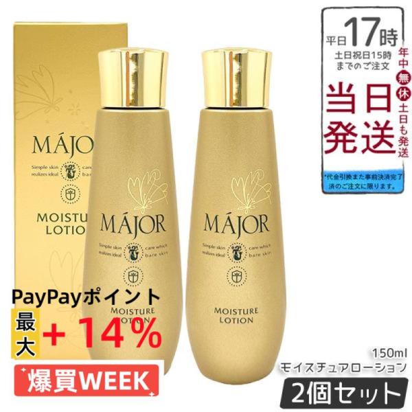 【６点セット】マジョール モイスチュアローション 6点セット】マジョール モイスチュアローション