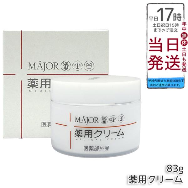 MAJOR マジョール 薬用クリーム 83g 医薬部外品 保湿クリーム セラミド