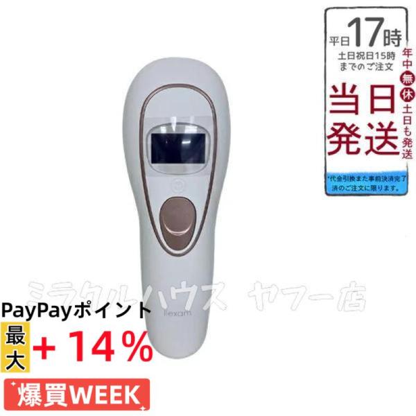 レクサム 光美容器 MXIP-100 フェイスケア マクセル 顔ケア ボディケア