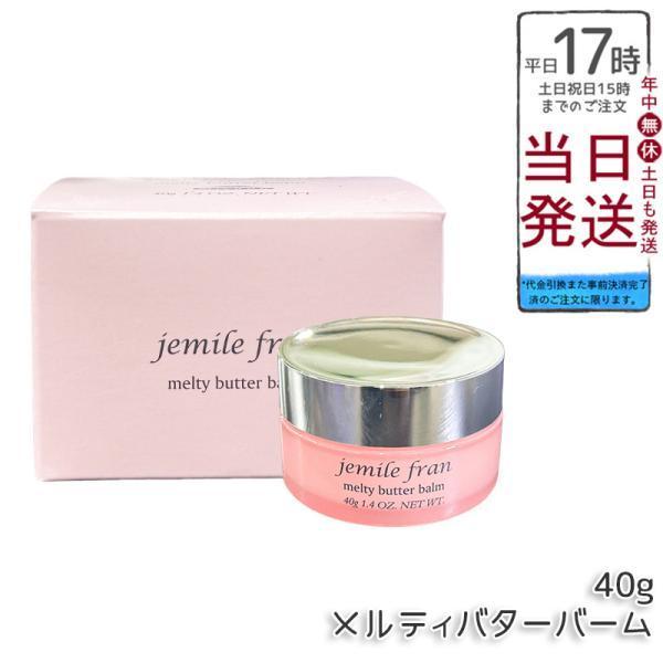 ミルボン ジェミールフラン メルティバターバーム 40g 洗い流さない ヘアトリートメント MILBON ヘアケア ピオニーの香り ハンドクリーム