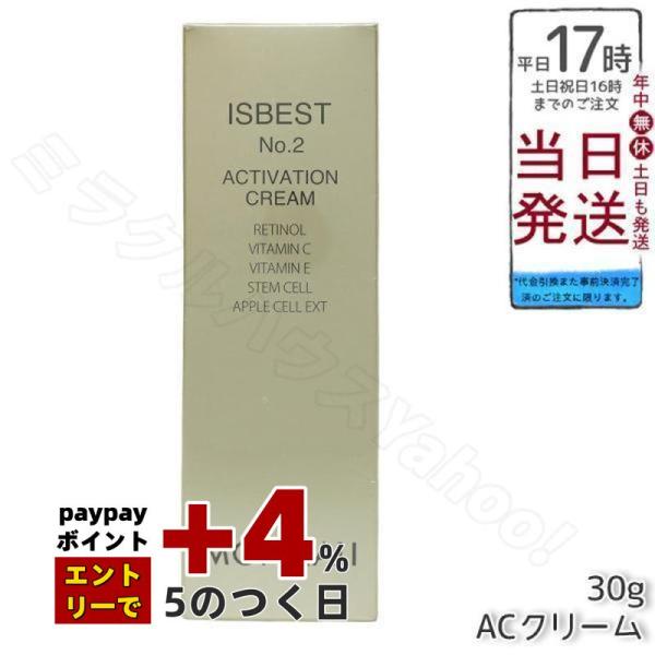 MONNALI（モナリ） ゴールドシリーズ TR50 ISBEST No.2 30g クリーム