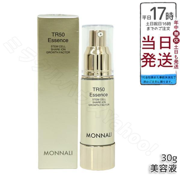 monnali　モナリ　TR50エッセンス　美容液 MONNALI（モナリ） ゴールドシリーズ TR50 エッセンス 30ml 美容液 も