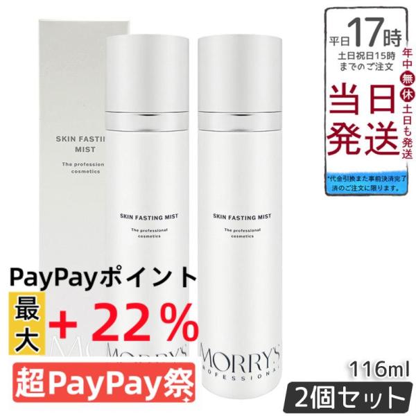 morry's（モリーズ） モリーズプロ スキンファスティングミスト 116mL
