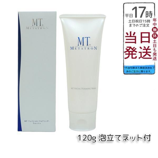 MT フェイシャル・フォアミング・ウォッシュ 120g 洗顔フォーム 皮膚科 弱酸性 低刺激 MTメタトロン リニューアル スキンケア