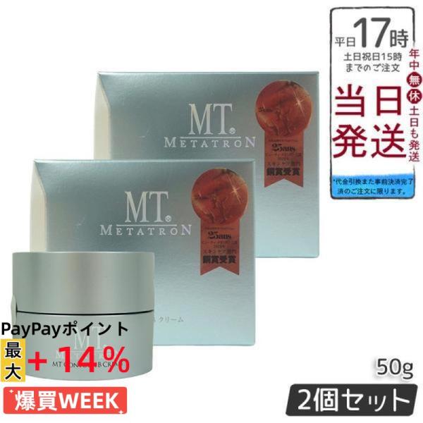2個セット　新品　MT メタトロン　コントアBクリーム　フェイスクリーム　50g MTメタトロン MT コントアB クリーム 50g 2個セット フェイスクリーム