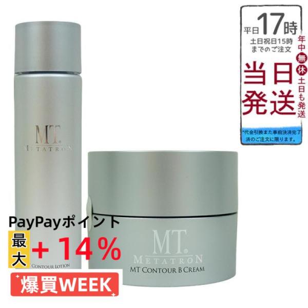 MTメタトロン MT コントア ローション 150ml コントアB クリーム 50g