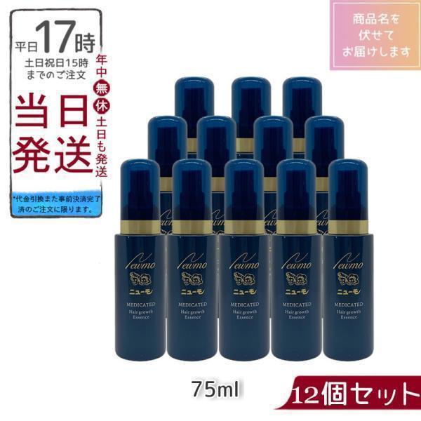 ニューモ 育毛剤 75ml 12本セット 育毛 男女兼用 ふけ かゆみ 無添加 