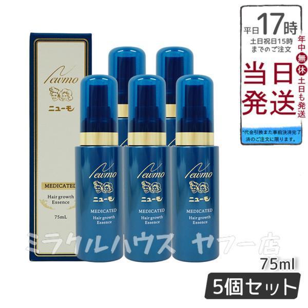 商品名:ニューモ 75ml 育毛剤 男女兼用 スカルプケア 内容量：75ｍL商品情報ニューモ 育毛剤 75ml 医薬部外品は、医薬部外品ならではの有効成分が配合された薬用育毛剤です。発毛促進、育毛、脱毛の予防。使用方法頭皮に直接適量を塗布し...