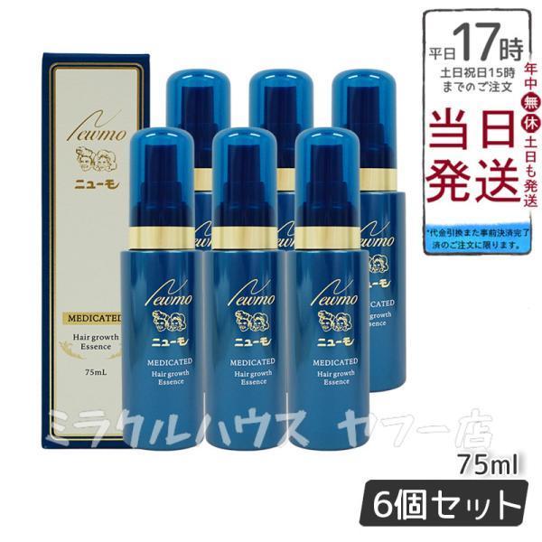 ニューモ 育毛剤 75ml 6本セット 育毛 男女兼用 ふけ かゆみ 無 ニューモ 育毛剤 75ml 6本セット 育毛 男女兼用 ふけ かゆみ 無