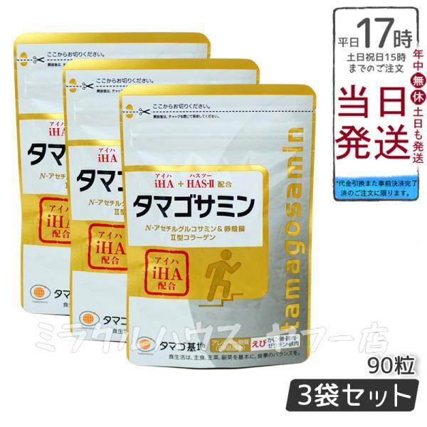 タマゴサミン　3袋セット 新品未開封 楽天市場】【公式】タマゴサミン 3袋（約3ヶ月分） グルコサミン