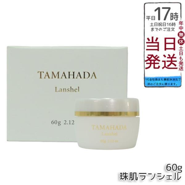 ニューモ ソニャンド 珠肌 ランシェル 60g ファーマフーズ 卵殻膜