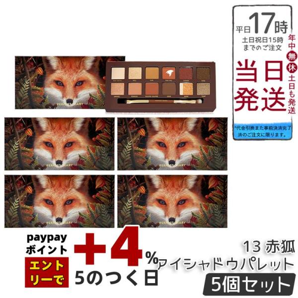 PERFECT DIARY（パーフェクトダイアリー） 12色動物アイシャドウ