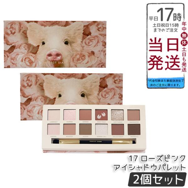 PERFECT DIARY（パーフェクトダイアリー） 12色動物アイシャドウ