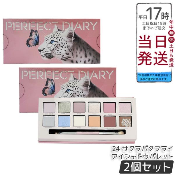 PERFECT DIARY（パーフェクトダイアリー） 12色動物アイシャドウ