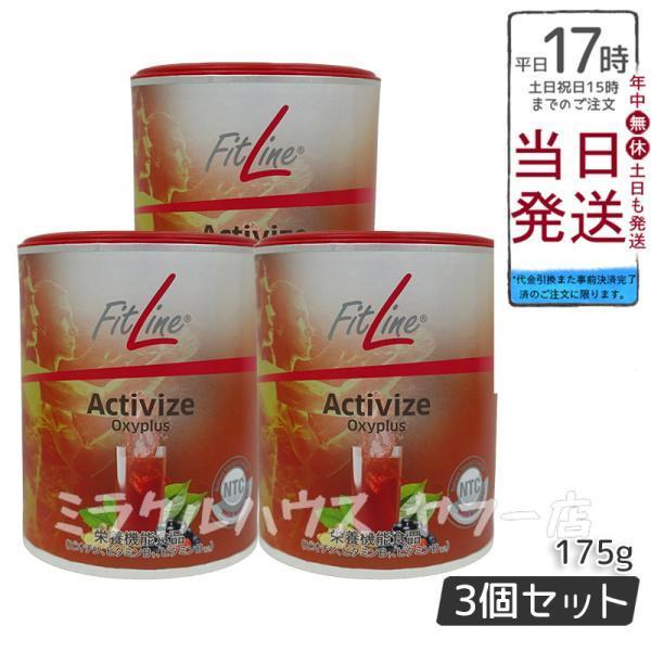 フィットライン3点セットドイツ酵素