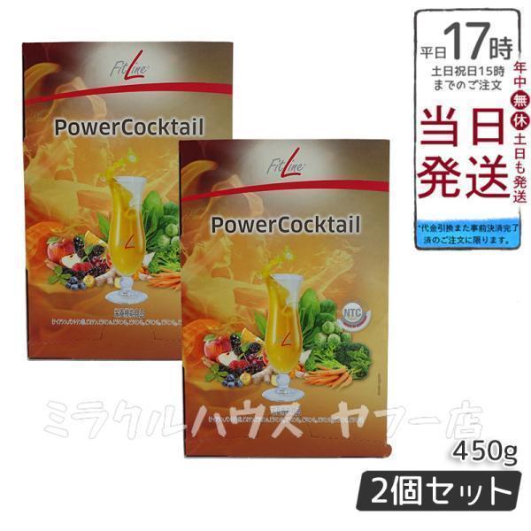 PMインターナショナル フィットライン FitLine パワーカクテル