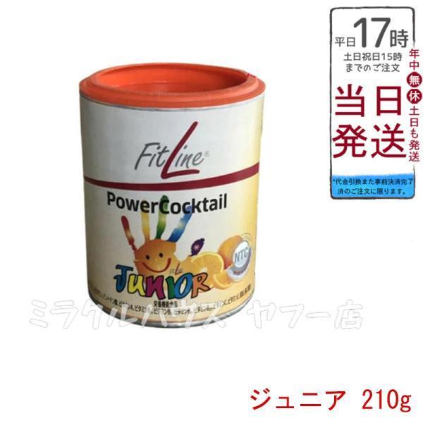 PMインターナショナル FitLine パワーカクテル ジュニア 210g PMインターナショナル FitLine パワーカクテル ジュニア 210g