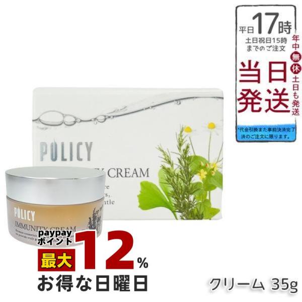 POLICY（ポリシー） イミュニティクリーム 35g フェイスクリーム