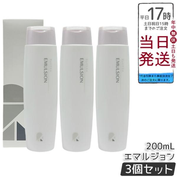 ReKERA リトルサイエンティスト リケラ エマルジョン 200ml 3個セット