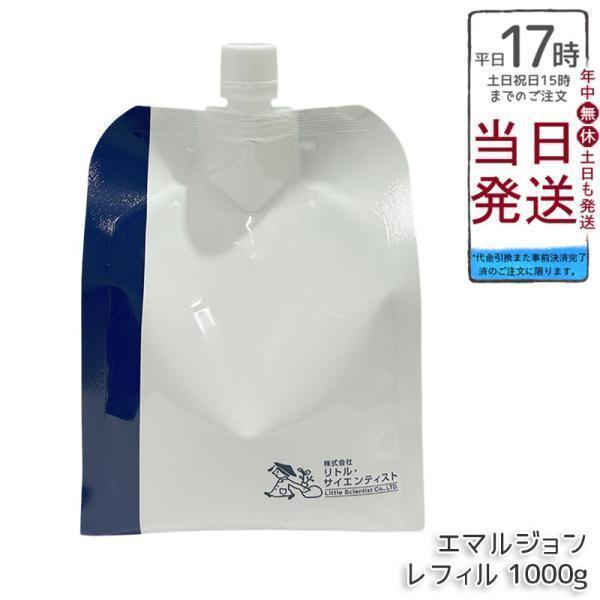 ReKERA リトルサイエンティスト リケラ エマルジョン 1000ml レフィル