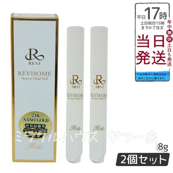<新品> REVI 2本セット ソーム アクティブオーラル ジェル 8g REVI ルヴィ ソーム アクティブオーラルジェル 8g 2個セット 口腔ケア