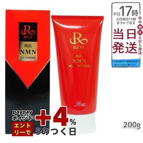 2点セット 陶肌 NMN ホット クレンジング +IPSPボディローション NMN