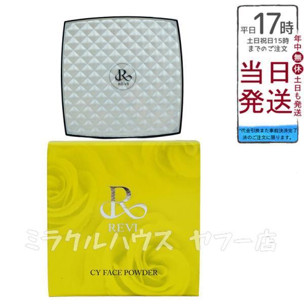 【新品】 ルヴィ CYフェイスパウダー　REVI シーワイ REVI ルヴィ CYフェイスパウダー パウダー ファンデーション