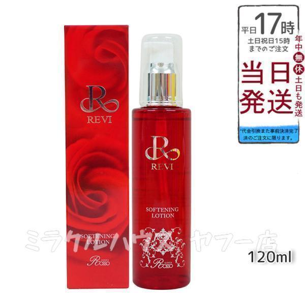 ルヴィ ソフニングローション 120ml 拭き取り化粧水 フェイシャルケア 