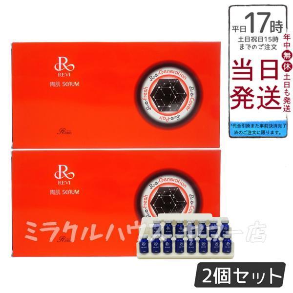 REVI（ルヴィ） 陶肌セラム 5ml×15本入り 2個セット スキンケア 銀座