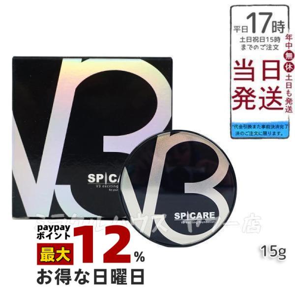 スピケア SPICARE V3 ファンデーション エキサイティング