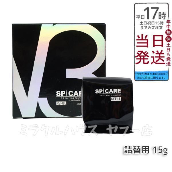 スピケア SPICARE V3ファンデーションレフィル15g 詰め替え用 パフ付き ポスト投函 送料無料 敬老の日 プレゼント  :SPICARE-REFILL-1:ミラクルハウス - 通販 - Yahoo!ショッピング