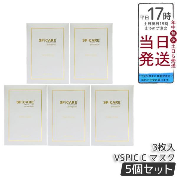 SPICARE V3 スピケア VSPIC C マスク 25ml×3枚 5個セット Cライン