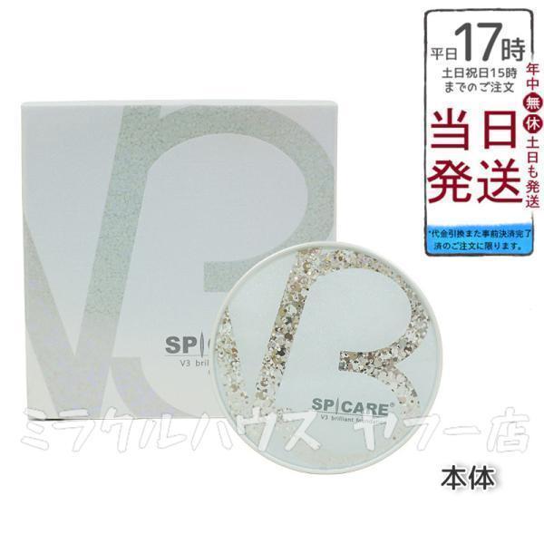 SPICARE V3 V3ブリリアントファンデーション スピケア 15g 本体 韓国