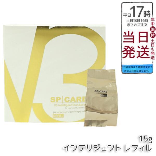 スピケア V3 インテリジェント ファンデーション 15g レフィル SPICARE V3 詰め替え 韓国コスメ 下地不要 リフィル クッションファンデーション