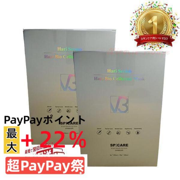 SPICARE V3 スピケア ハリセラム ハリバイオ セルロースマスク 5回分