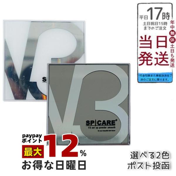 V3ファンデーション　お得セット♪ SPICARE V3 パンフレット付 V3ファンデーション V3セット アップ